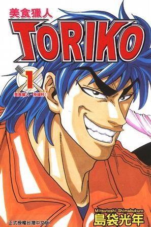 美食猎人漫画在线观看,探寻世界美食的奇幻之旅 第3张 美食猎人漫画在线观看,探寻世界美食的奇幻之旅 第3张